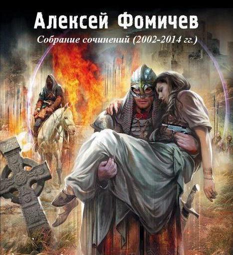 Alexey Fomichev - biografi og kreativitet av forfatteren